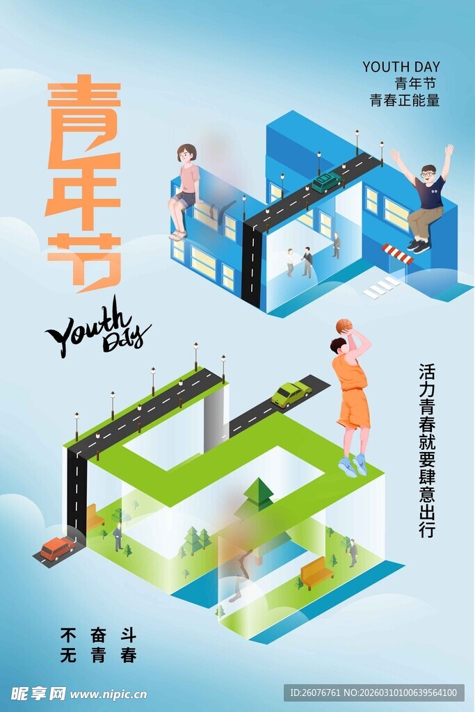 五四青年节图片