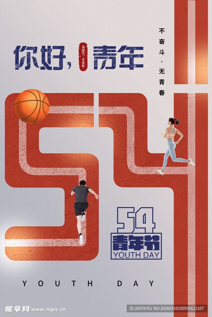 五四青年节图片