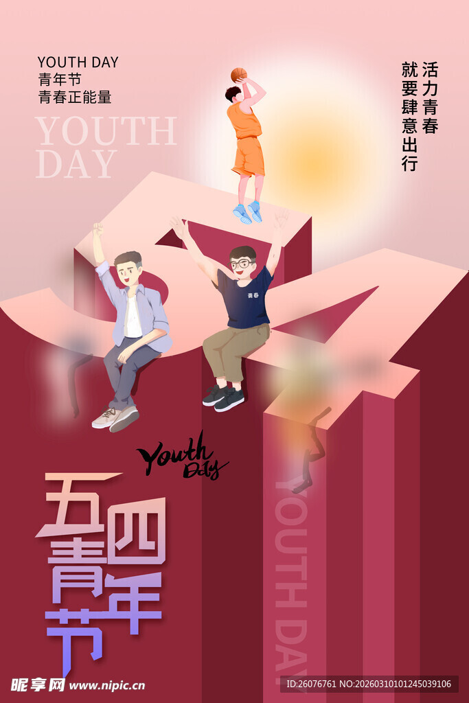 五四青年节图片