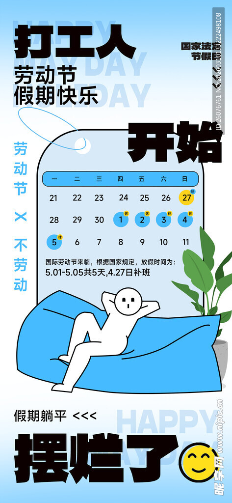五一放假