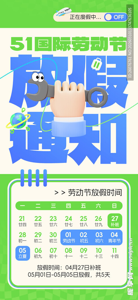 五一放假