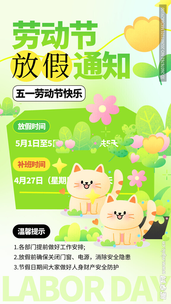 五一放假