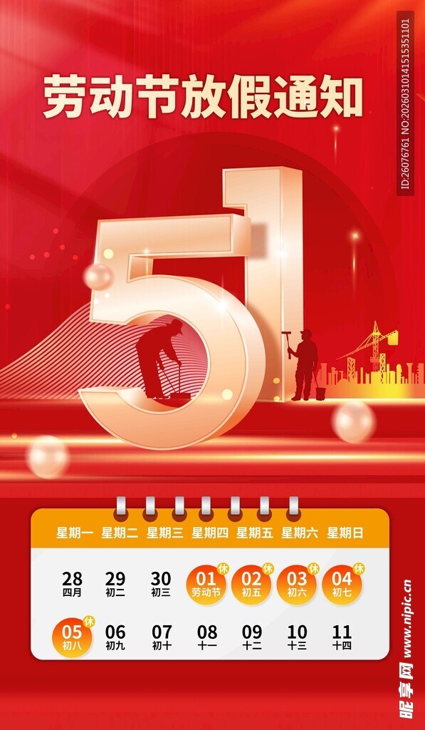 五一放假
