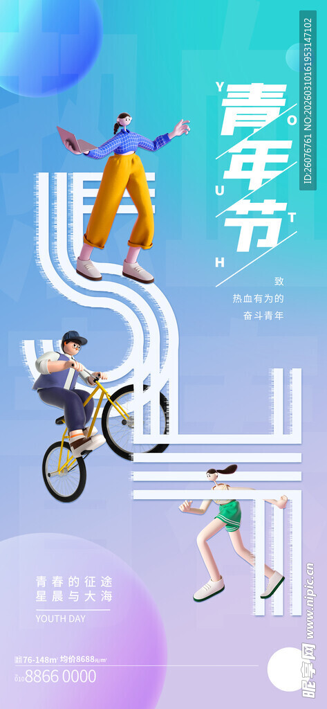 五四青年节图片