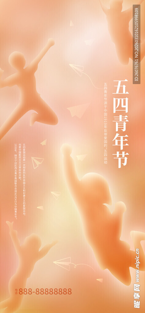 五四青年节图片