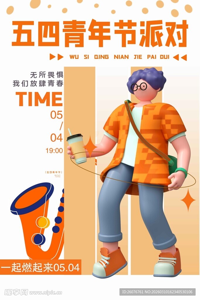 五四青年节图片