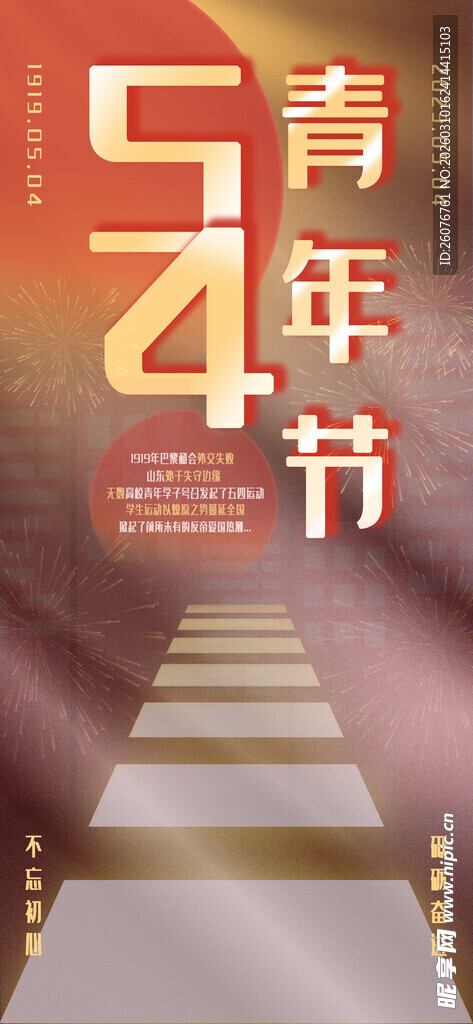 五四青年节图片