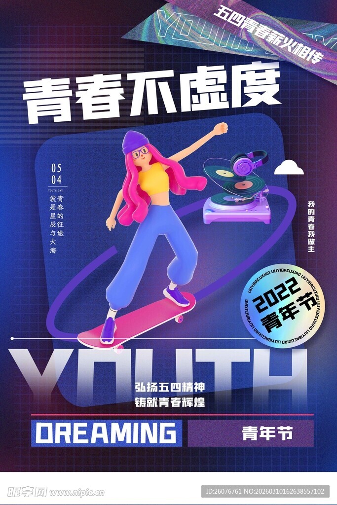 五四青年节图片