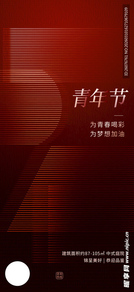 五四青年节图片