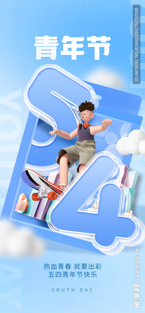 五四青年节图片