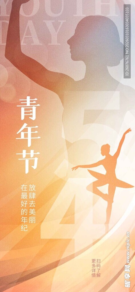 五四青年节图片