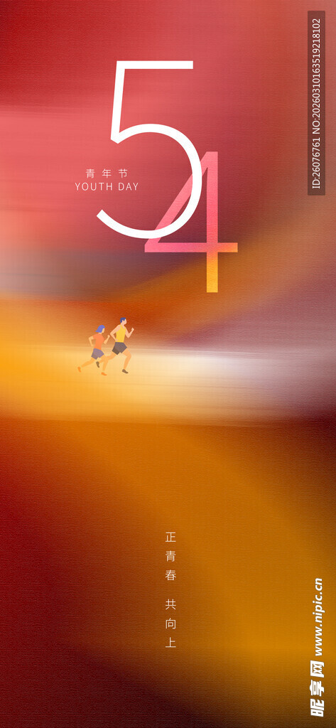 五四青年节图片