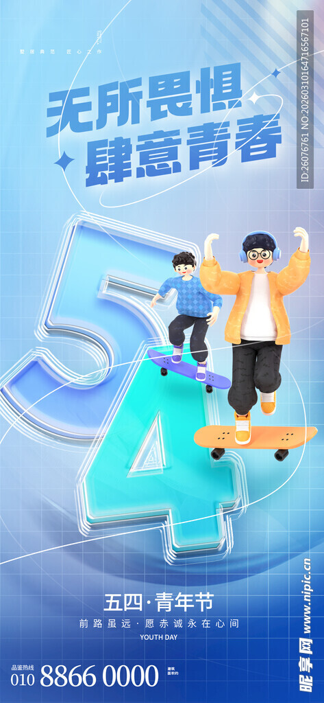 五四青年节图片