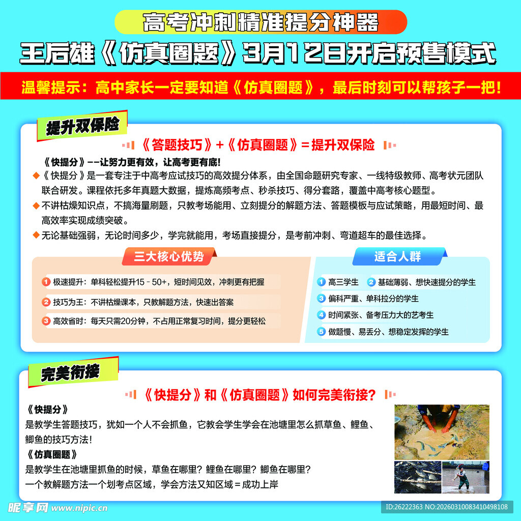 高考仿真圈题精准提分神器