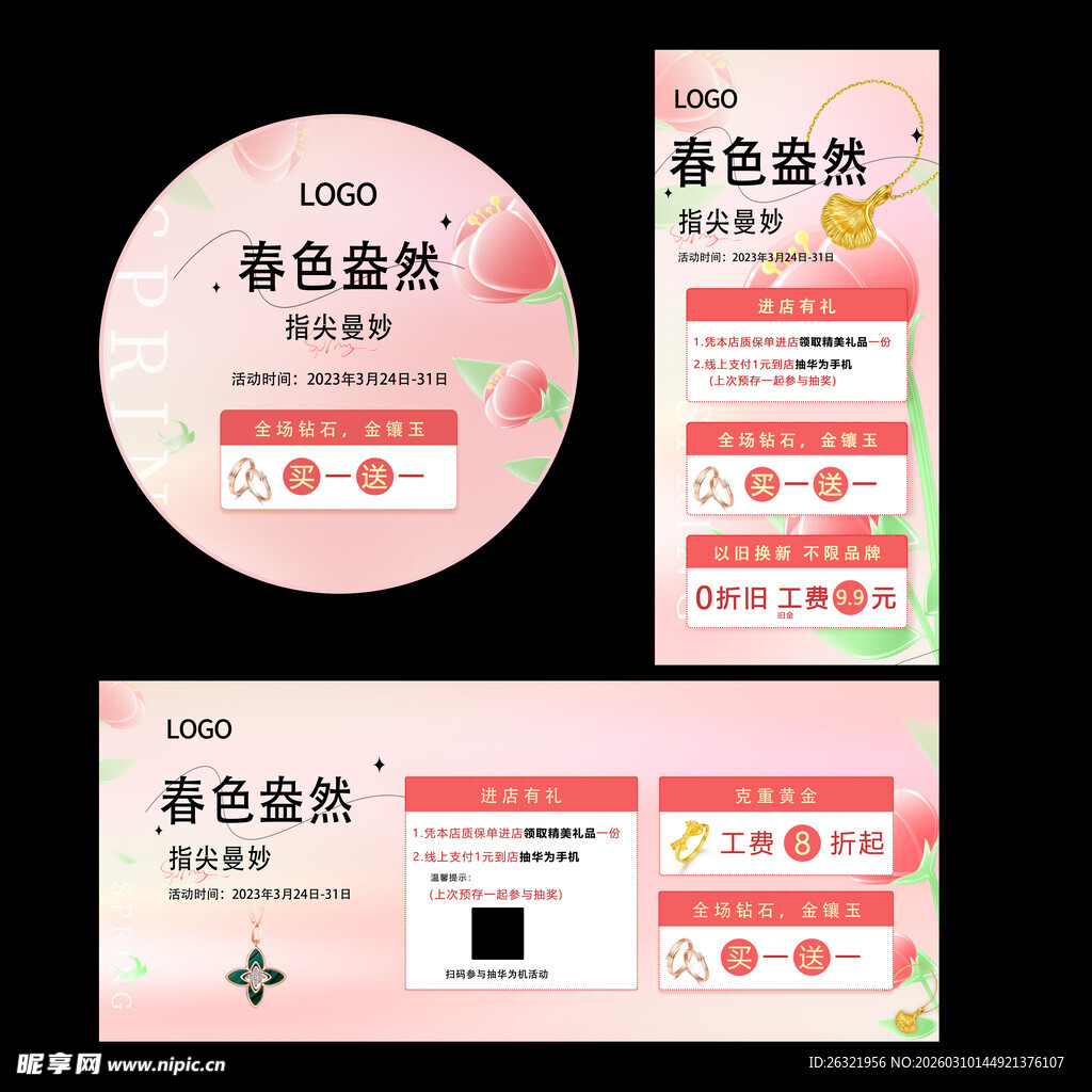 春暖花开宣传海报