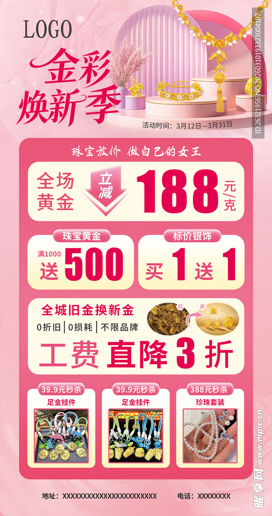 黄金换新季海报