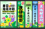 春日踏青出游计划主视觉海报条幅