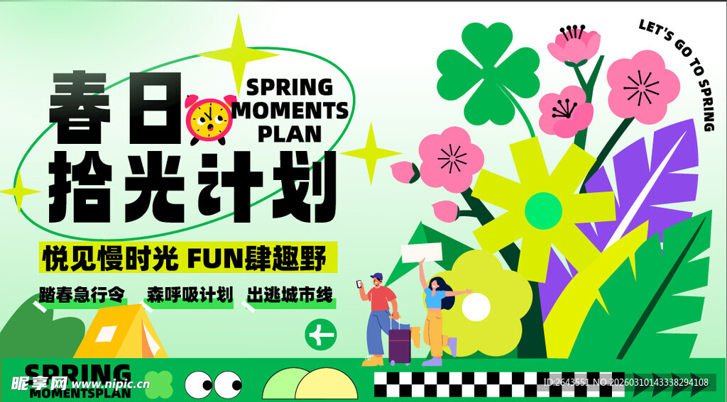 春日踏青出游计划美陈主视觉展板