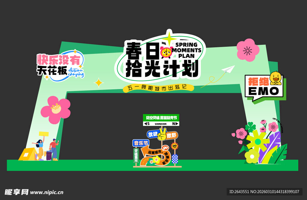 春日踏青出游计划美陈门头指引牌