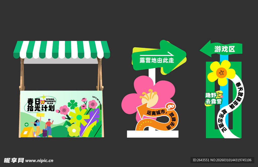 春日踏青出游计划美陈摊位指引牌