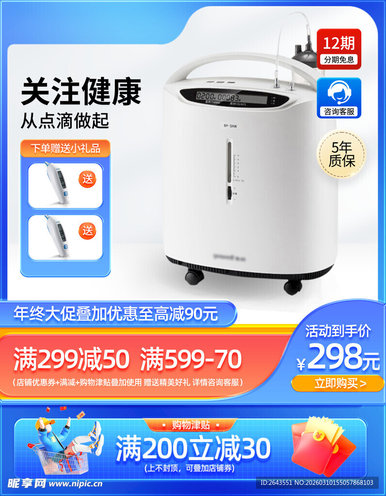 电商淘宝医疗器械直通车主图