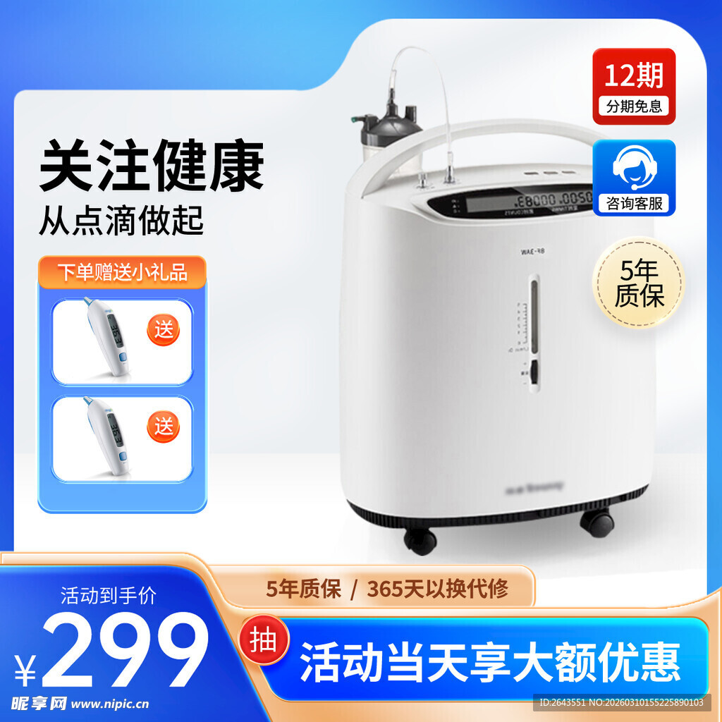 电商淘宝医疗器械直通车主图二