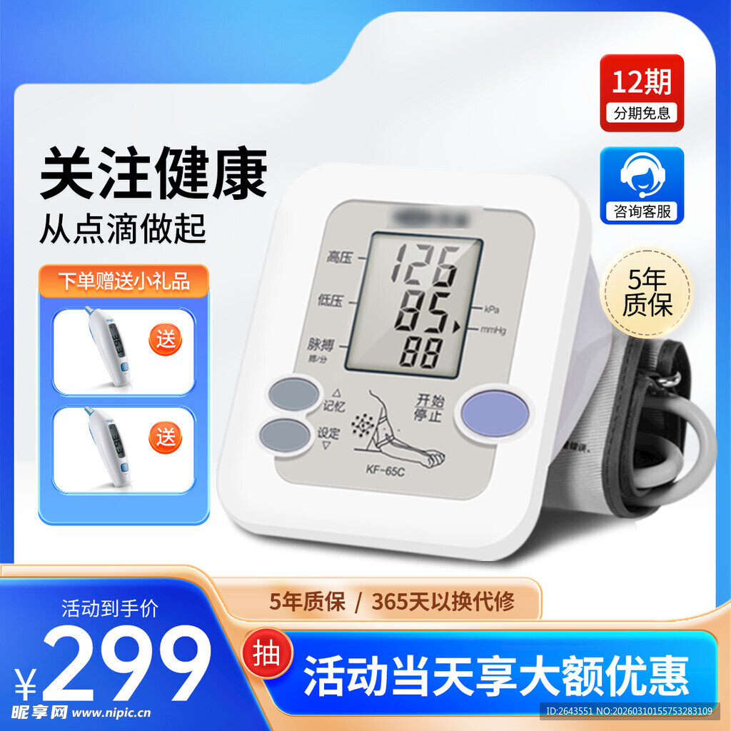 淘宝电商医疗器械直通车主图
