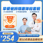电商淘宝体检套餐主图直通车