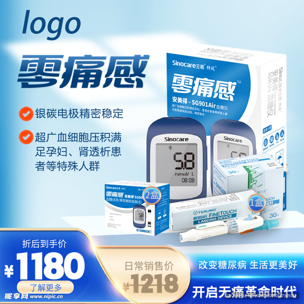 医疗器械血糖仪电商直通车主图