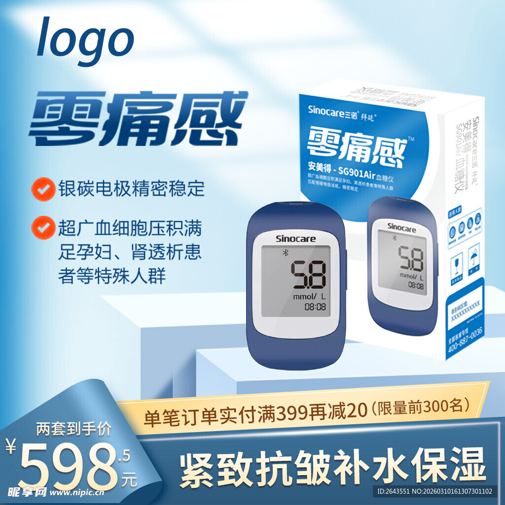 医疗器械电商淘宝直通车主图