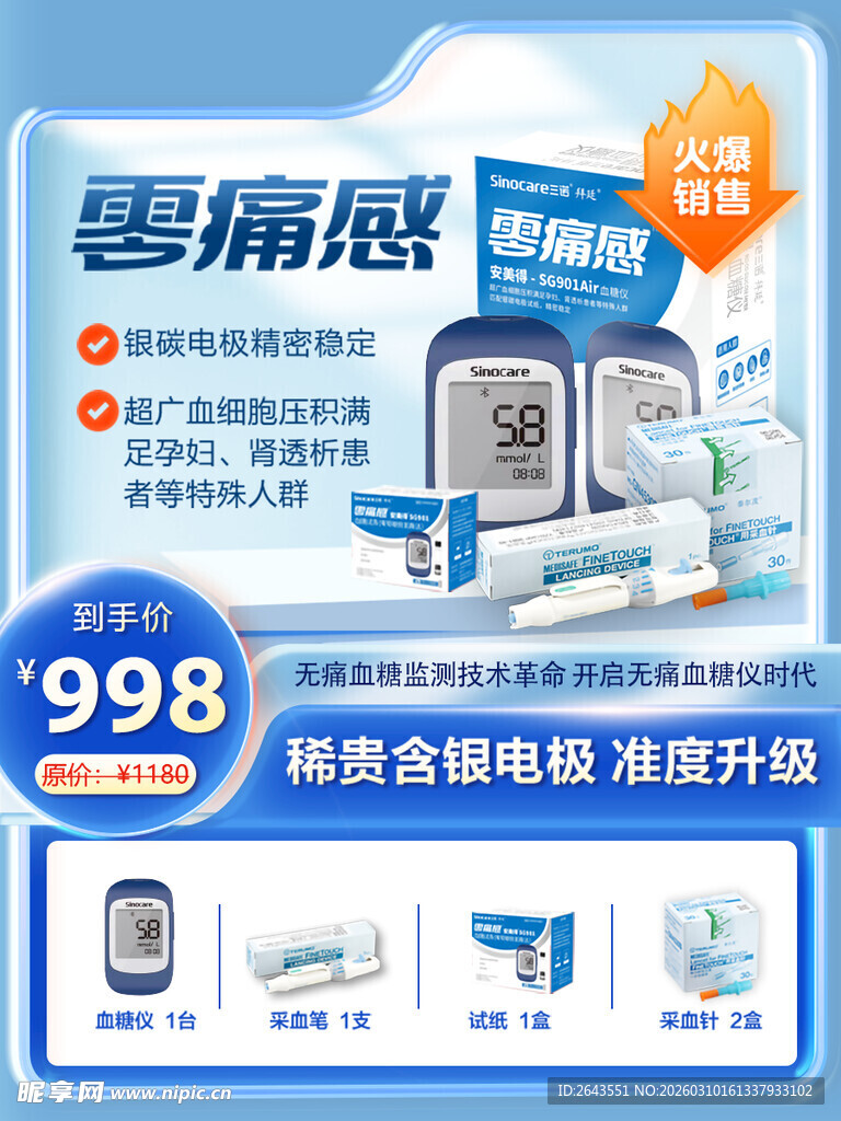 医疗器械电商淘宝直通车主图一