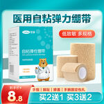 电商主图天猫促销医疗绷带直通车