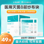 电商主图天猫促销医疗纱布直通车