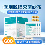 电商主图天猫促销医用纱布直通车