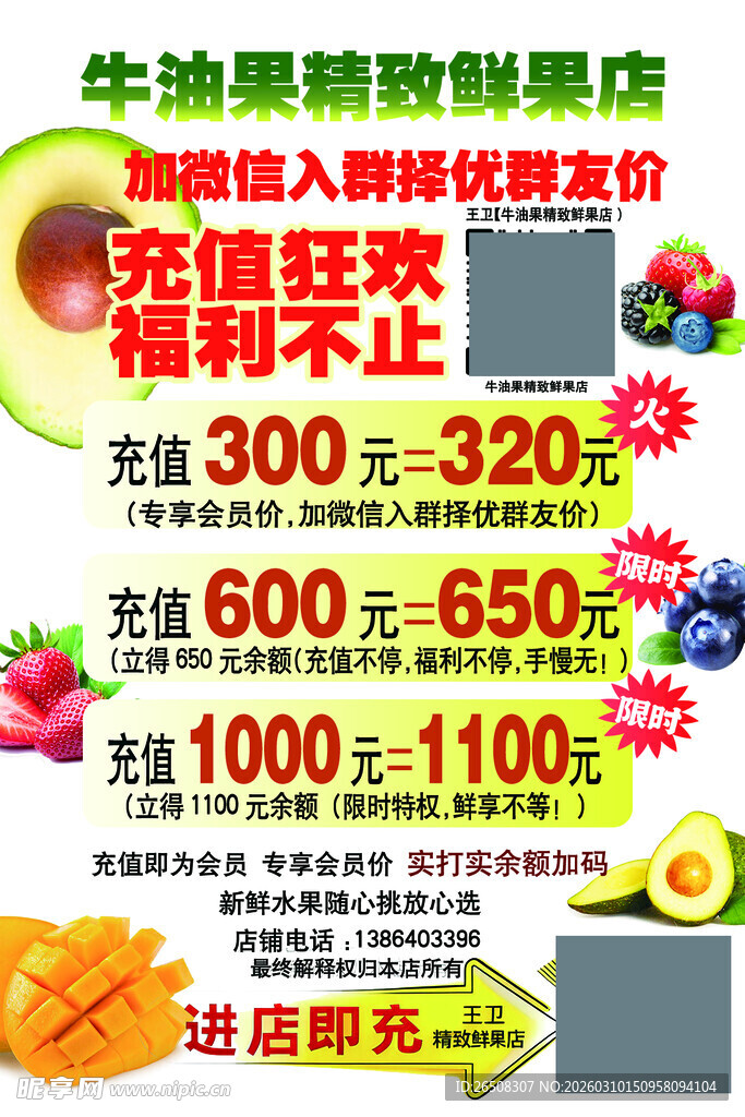 牛油果酸奶果店充值优惠活动