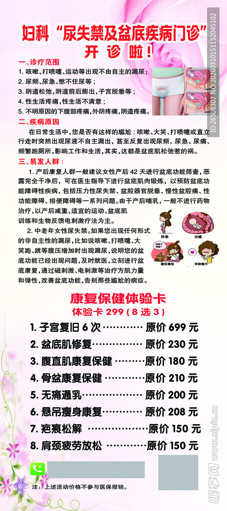 美容美发价目表展示