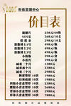 美容美发价目表展示
