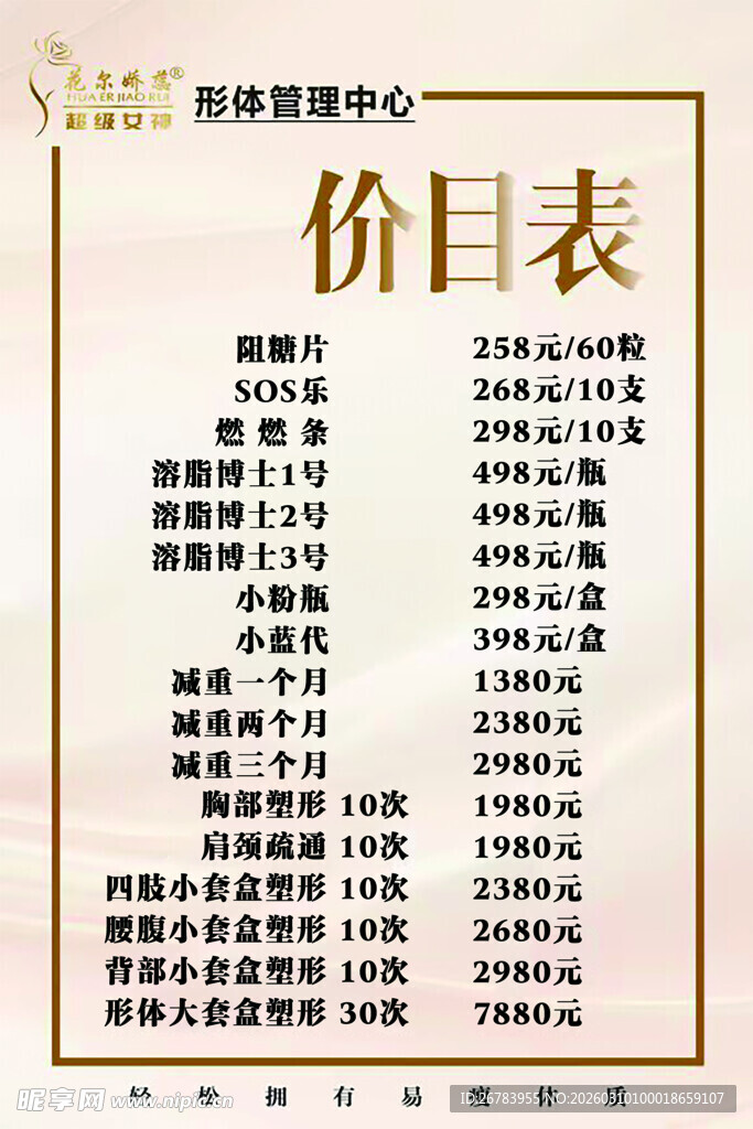 美容美发价目表展示