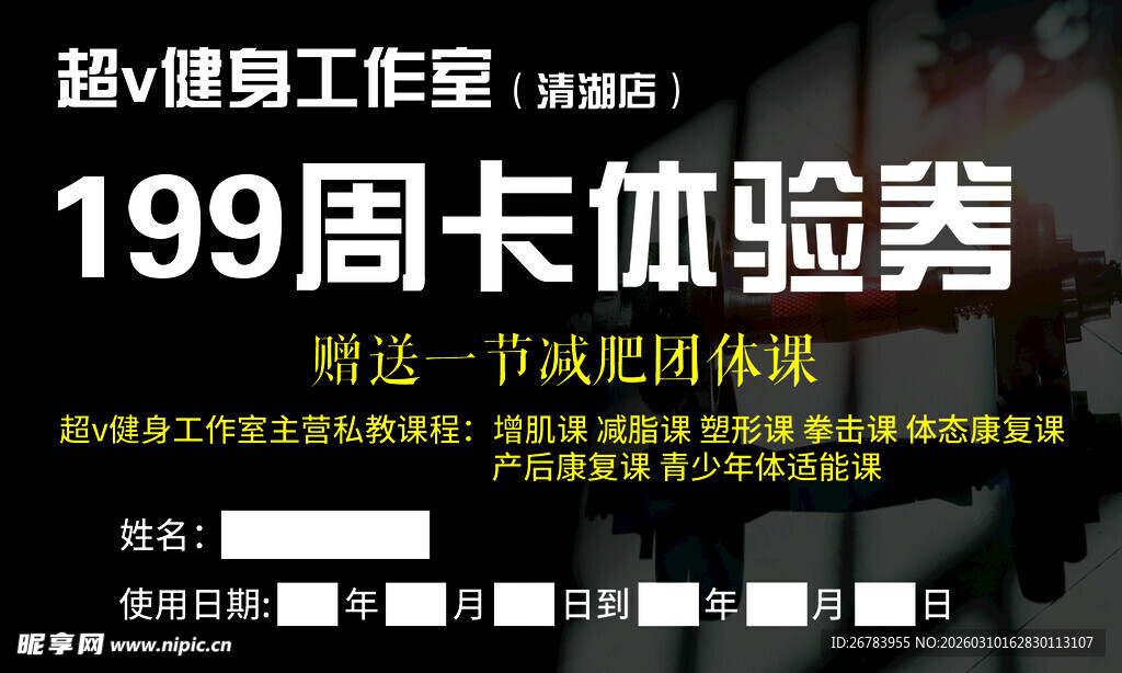 199周卡体验券健身优惠