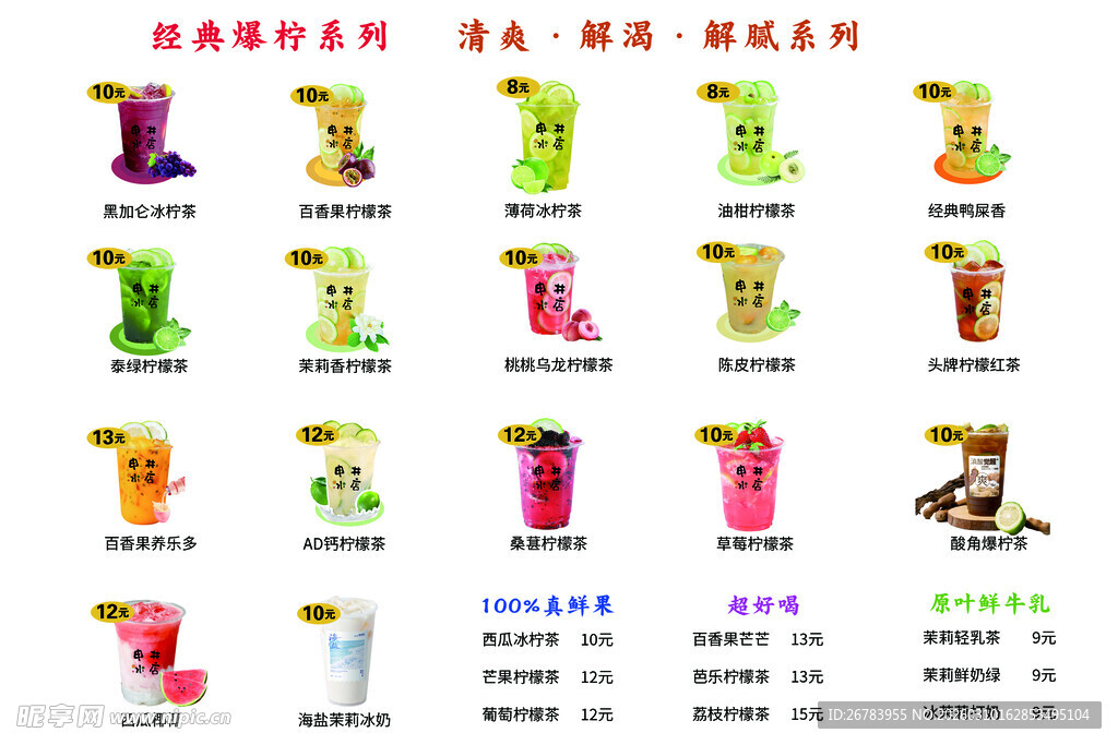 多样果汁饮品展示