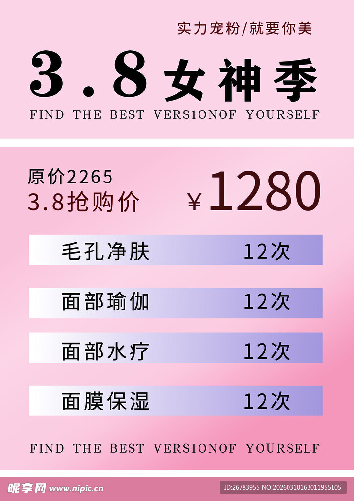 女神季美妆特惠