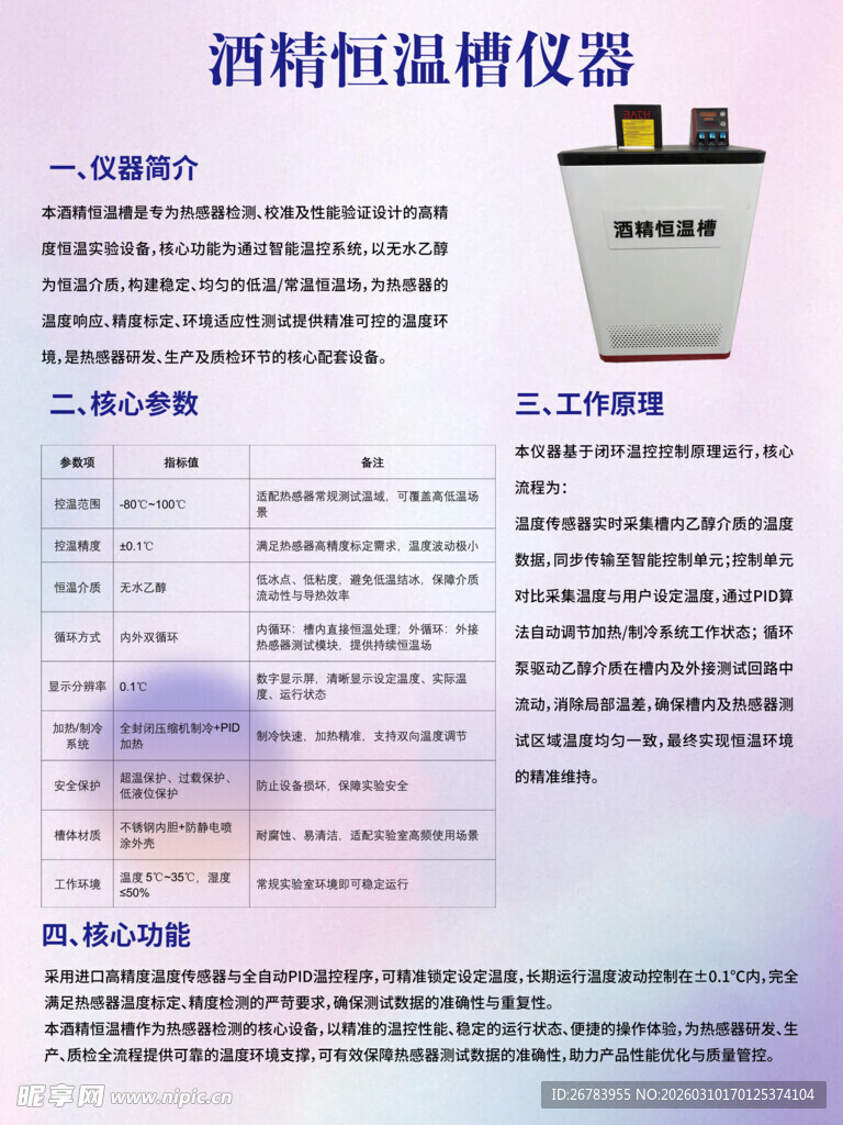 酒精恒温槽仪器介绍