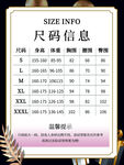 服装尺码信息表