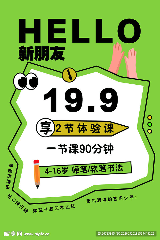 新学期元享书法课