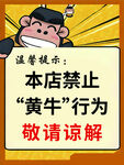店内禁止黄牛行为提示