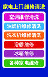 家电上门维修清洗服务