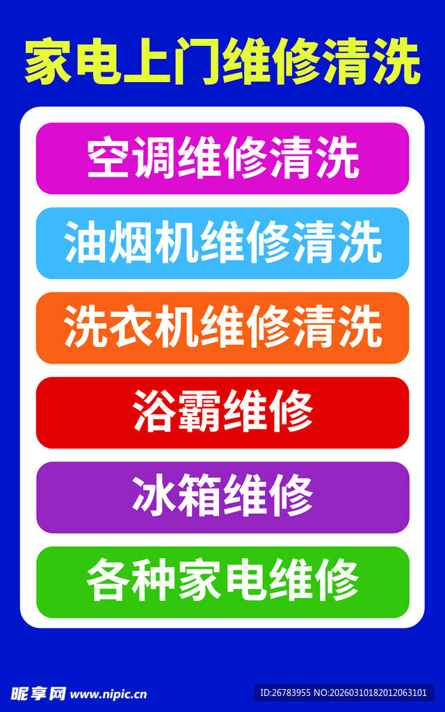 家电上门维修清洗服务