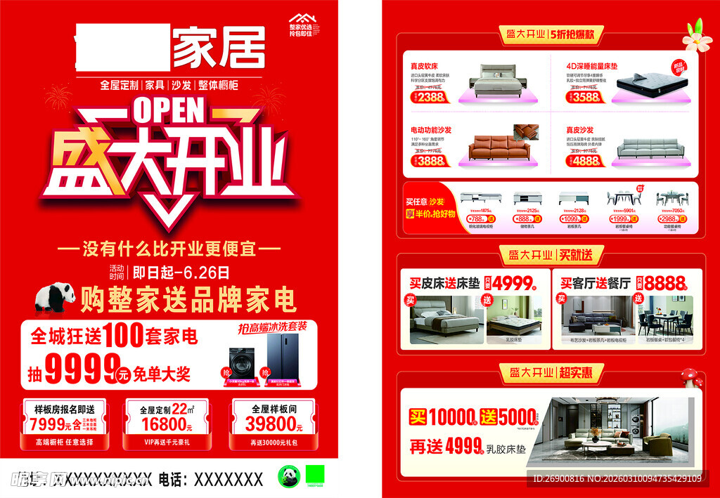 盛大开业 红色宣传单 开业宣传