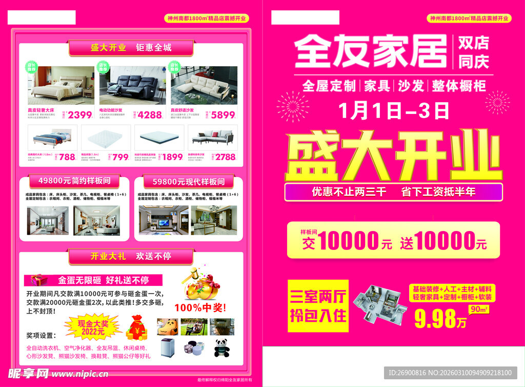 盛大开业 宣传单 单页 