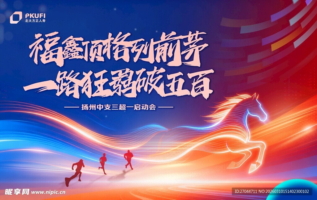 扬州中支三超一启动会